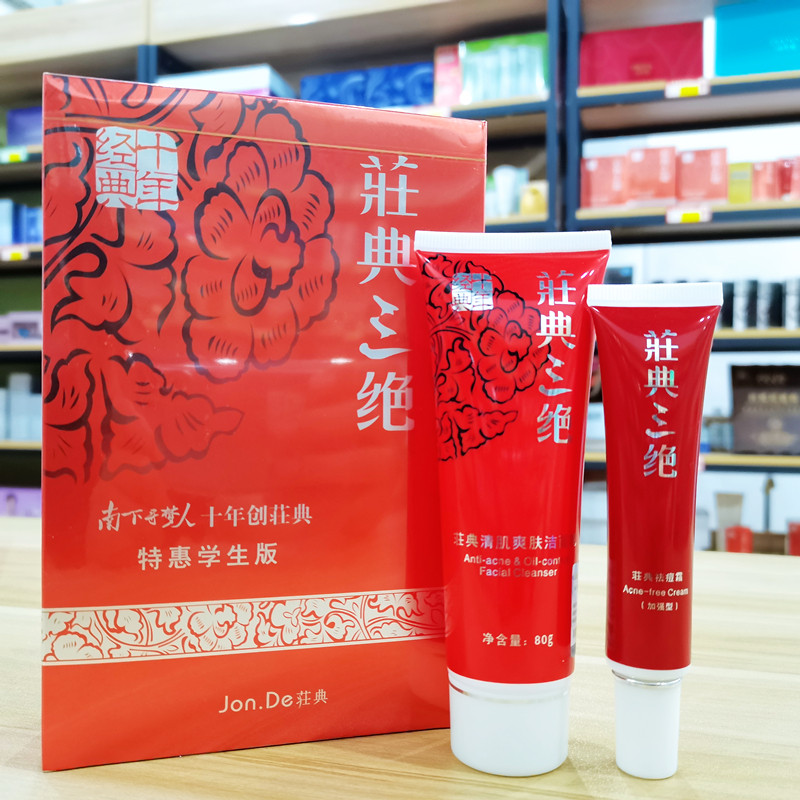 荘典庄典痘无衡祛痘膏加强型清肌爽肤洁面乳面霜学生套盒2件套