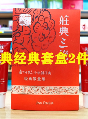 荘典三绝经典套盒祛痘膏加强型