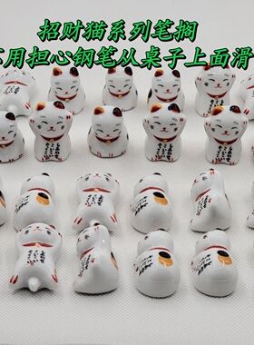 日式高颜值陶瓷可爱招财猫系列笔搁笔架陶瓷笔托可镇纸防止笔滑落