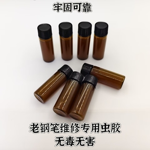 钢笔维修专用虫胶防漏墨封堵无损拆卸特制粘墨囊毛细胶水5ml耐用