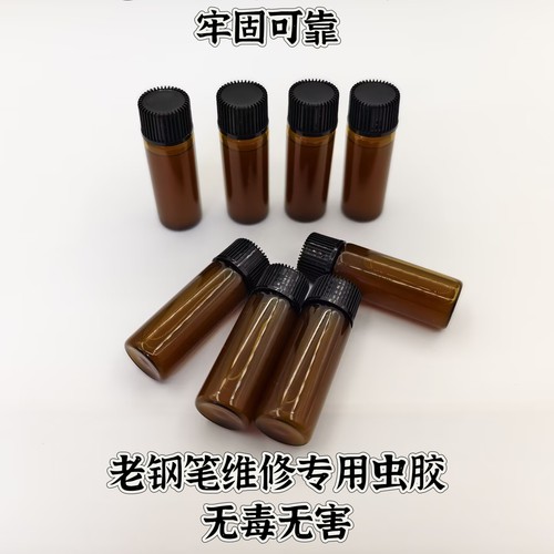 钢笔维修专用虫胶防漏墨封堵无损拆卸特制粘墨囊毛细胶水5ml耐用
