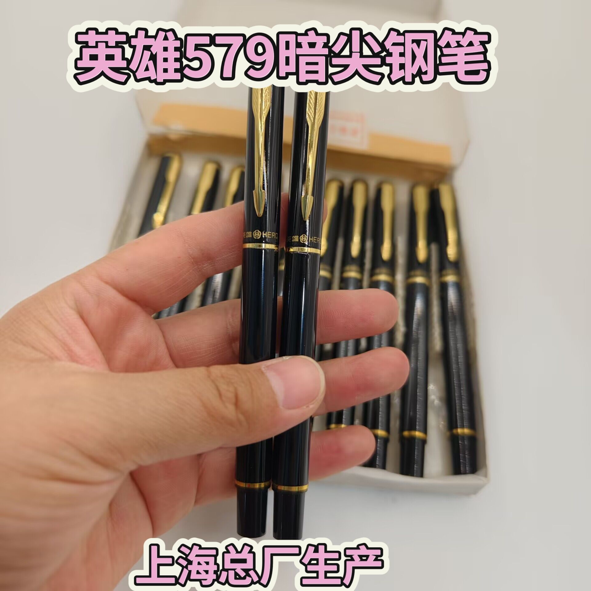 总厂英雄老库存钢笔579铱金笔学生钢笔暗尖全金属笔杆可用墨囊笔