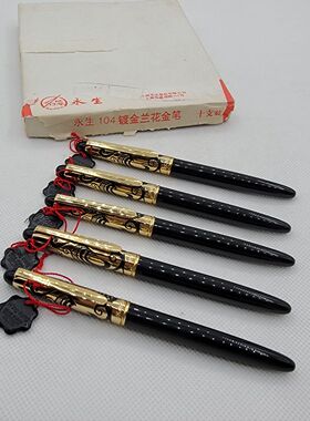 97年正品库存永生104金笔12k金尖镀金兰花笔帽高颜值收藏绝版带盒