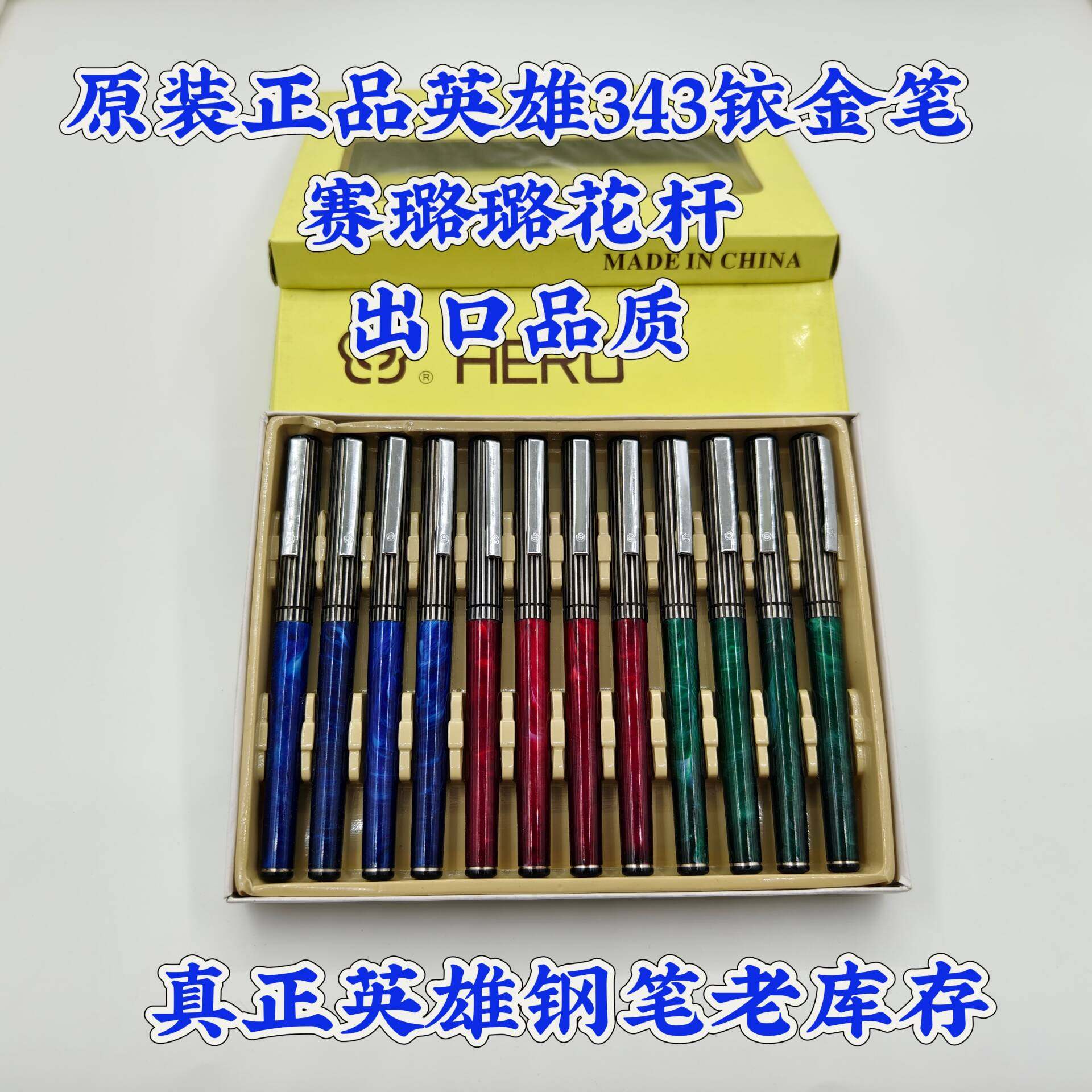 92年正品库存英雄343钢笔赛璐璐花杆有特色老款吸墨铱金笔收藏品