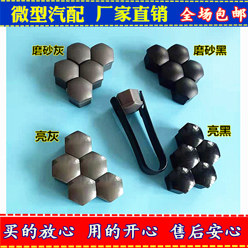 轮胎螺丝帽螺帽轮毂盖装饰防尘帽