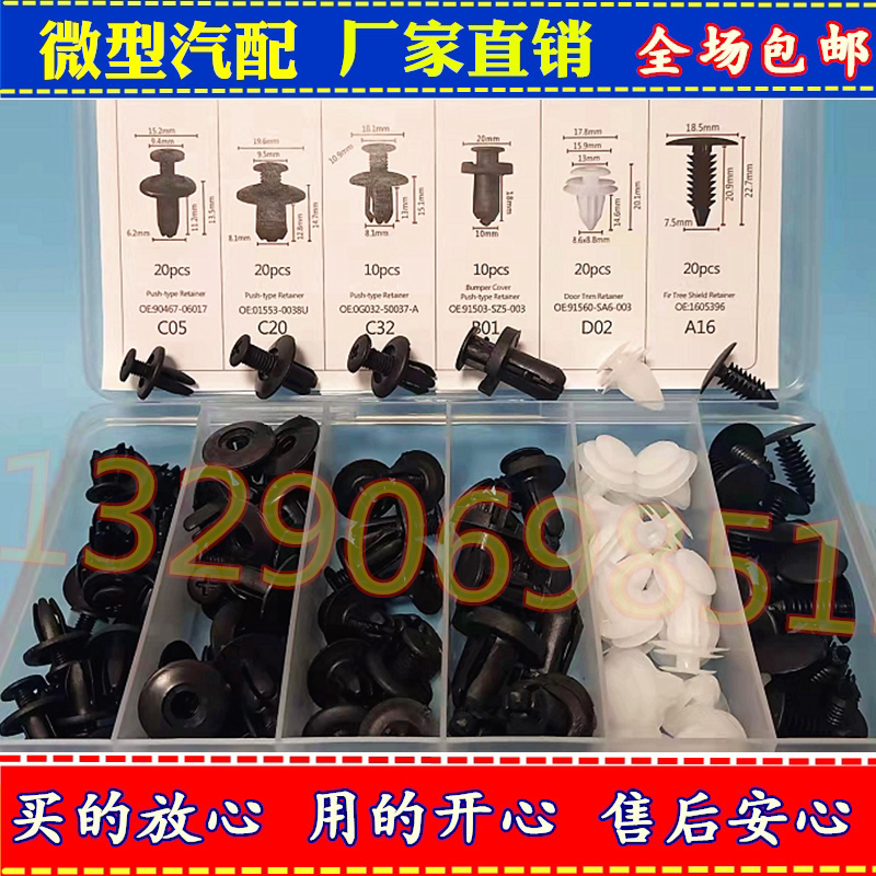 100pcs HE26通用车型内饰板固定卡扣铆钉 装饰夹紧固件塑料套装盒