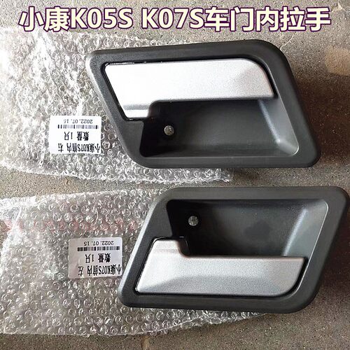 东风小康K05SK07S开门内扣手
