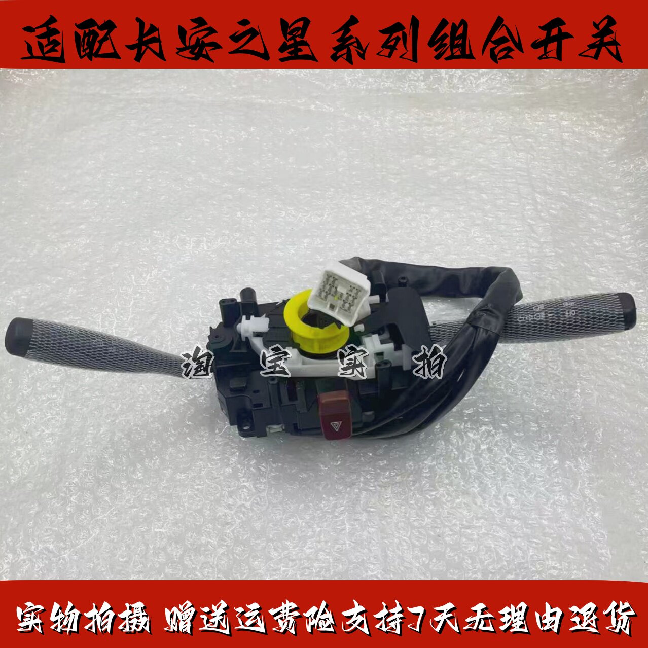 适用于长安之星6363/6350组合开关2代6399金牛星S460大灯雨刮开关