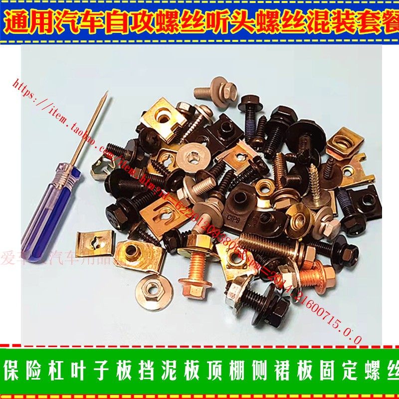 通用护板自攻丝螺丝叶子板挡泥板保险杠翼子板卡扣混装卡子大全,汽车零部件/养护/美容/维保,其他,淘宝优惠券,粉丝福利购,淘宝优惠卷