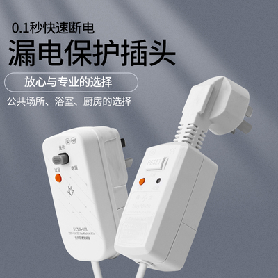 热水器漏电保护插头插座漏保专用