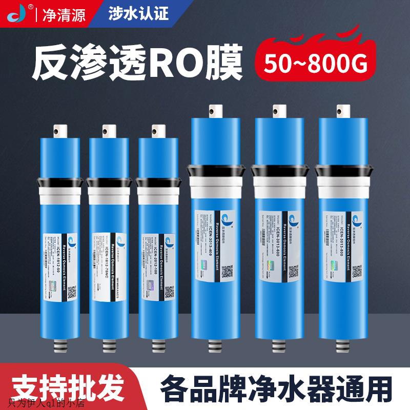 适用美菱史密斯康佳沁园净水器RO膜50G/75G/100G加仑反渗透膜纯水