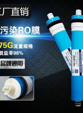 适用于tcl美的海尔净水器RO膜50G400G纯水机反渗透滤芯2012-75G