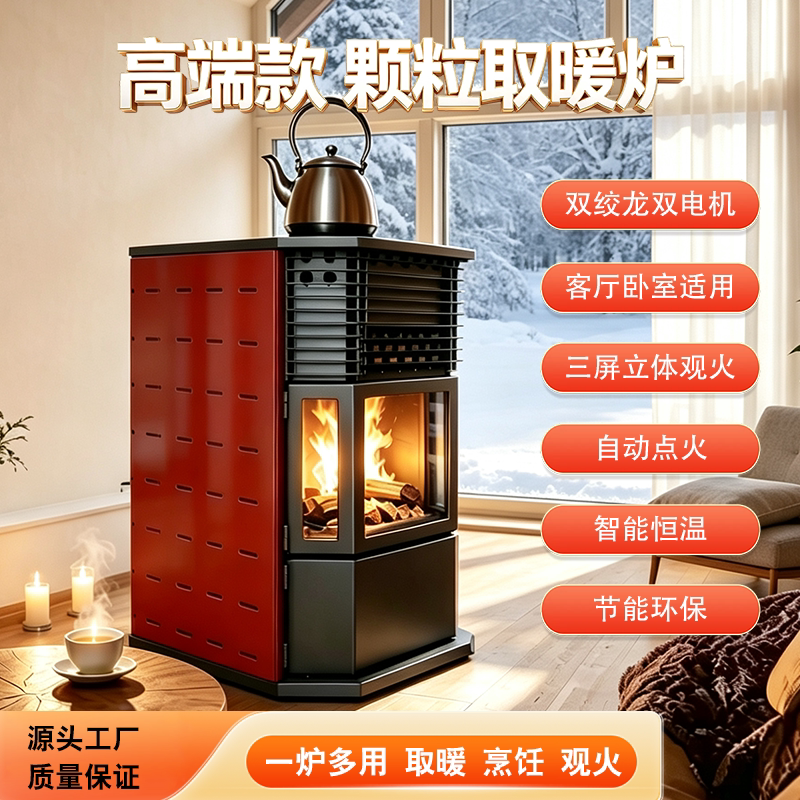 生物质取暖炉颗粒家用智能恒温真取暖炉