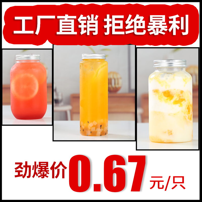 奶茶杯子一次性带盖外卖饮料瓶
