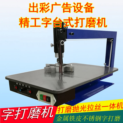 艺进台式打磨机抛光机拉丝机一体机金属字修边机精工字广告字设备