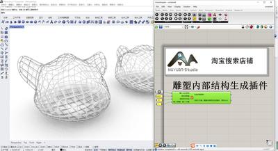 犀牛grasshopper  雕塑内部结构生成插件，牧渊工作室出品