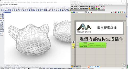 犀牛grasshopper  雕塑内部结构生成插件，牧渊工作室出品