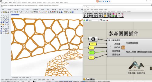 犀牛grasshopper  生成泰森圈圈插件，参数化控制！牧渊出品