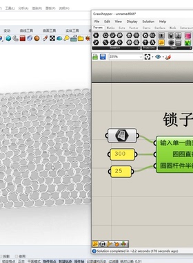犀牛grasshopper  锁子甲生成插件，参数化控制！牧渊工作室出品