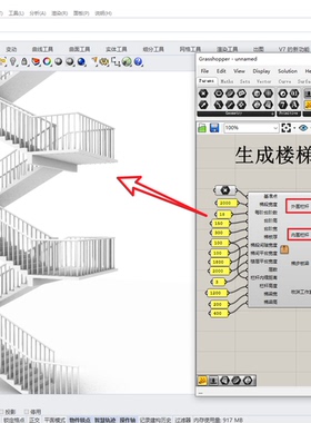 犀牛建模grasshopper插件 自动生成楼梯  窗格实用插件