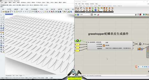 犀牛grasshopper  参数化蛇鳞表皮生成插件，牧渊工作室出品