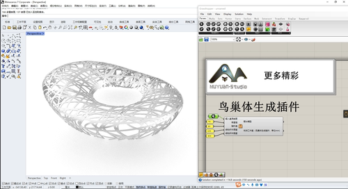 犀牛grasshopper  鸟巢体生成插件，参数化控制，牧渊工作室出品