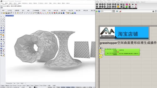 犀牛grasshopper  空间曲面菱形纹理生成插件，牧渊工作室出品