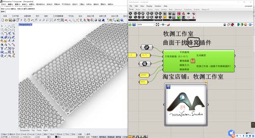 犀牛grasshopper  曲面干扰蜂窝插件，牧渊工作室出品