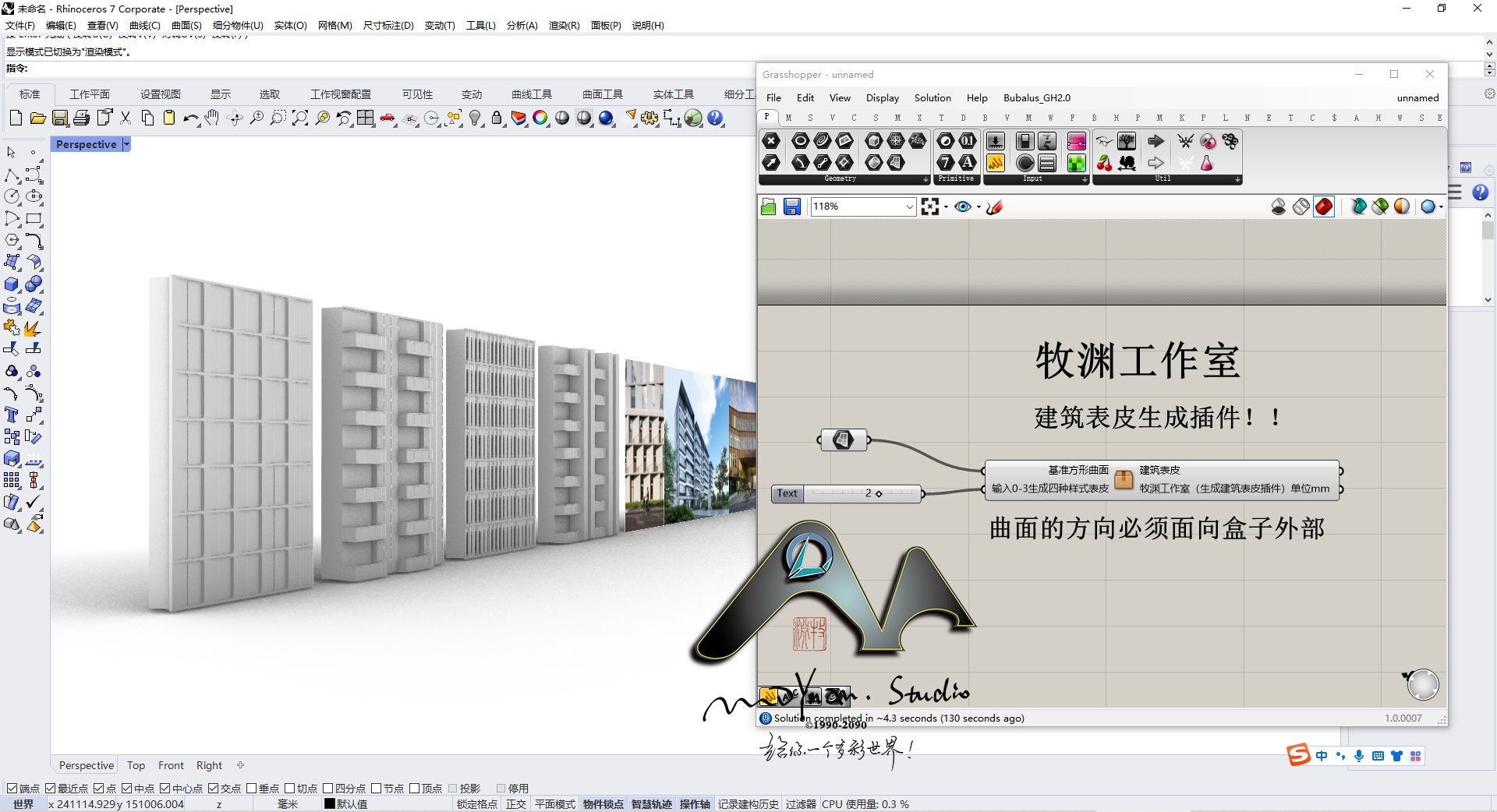 犀牛grasshopper  一键生成建筑表皮插件，牧渊工作室出品