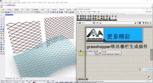 犀牛grasshopper  参数化铁丝栅栏生成插件，牧渊工作室出品