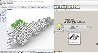 犀牛grasshopper  曲面放置物件插件，牧渊工作室出品