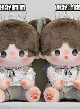世界之外易遇属性遇泥啵啵遇泥喵喵40CM棉花娃娃公仔玩偶生日礼物