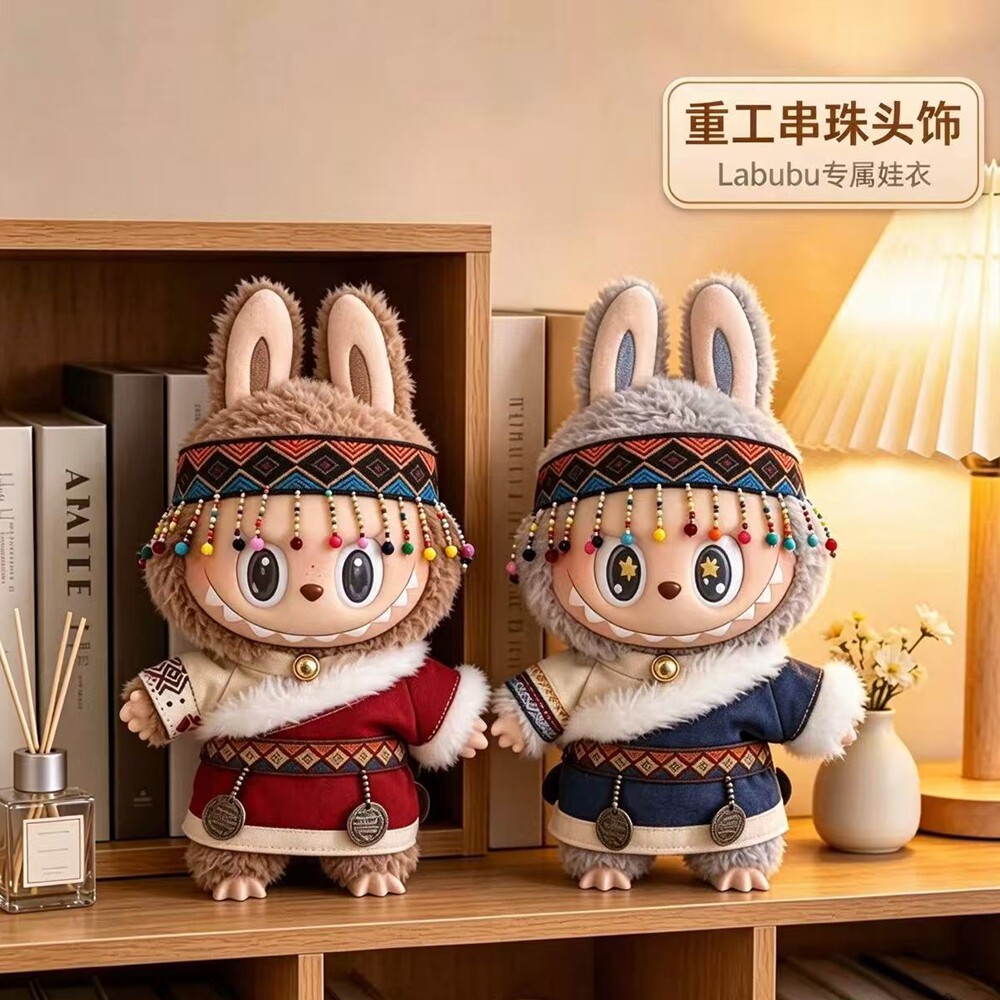 原创正品labubu挂件17cm毛绒布偶38/58公仔民族西藏衣服布布娃衣