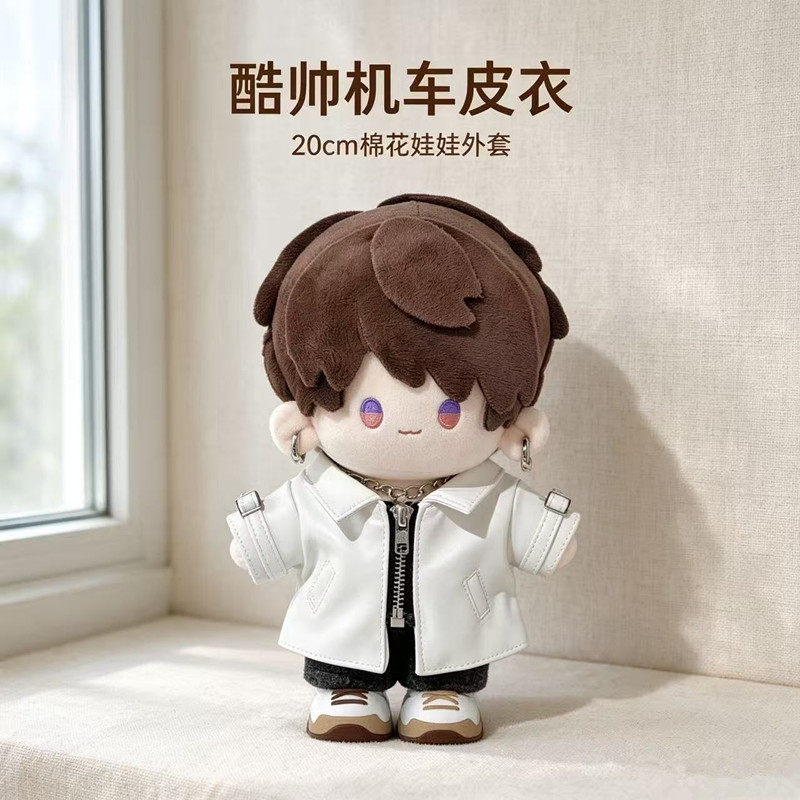 原创正品20cm日常款娃衣皮衣外套