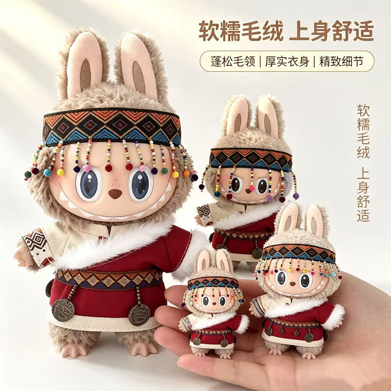 原创正品labubu挂件17cm毛绒布偶38/58公仔民族西藏衣服布布娃衣