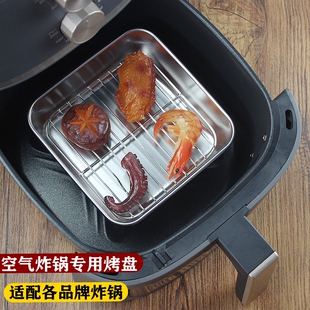 空气炸锅专用不锈钢烤盘烤箱用烧烤盘食品级烤肉家用托盘网架沥油