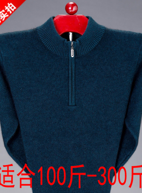 高端羊绒衫男加肥加大码针织羊毛衫半高拉链宽松加厚中年男士毛衣