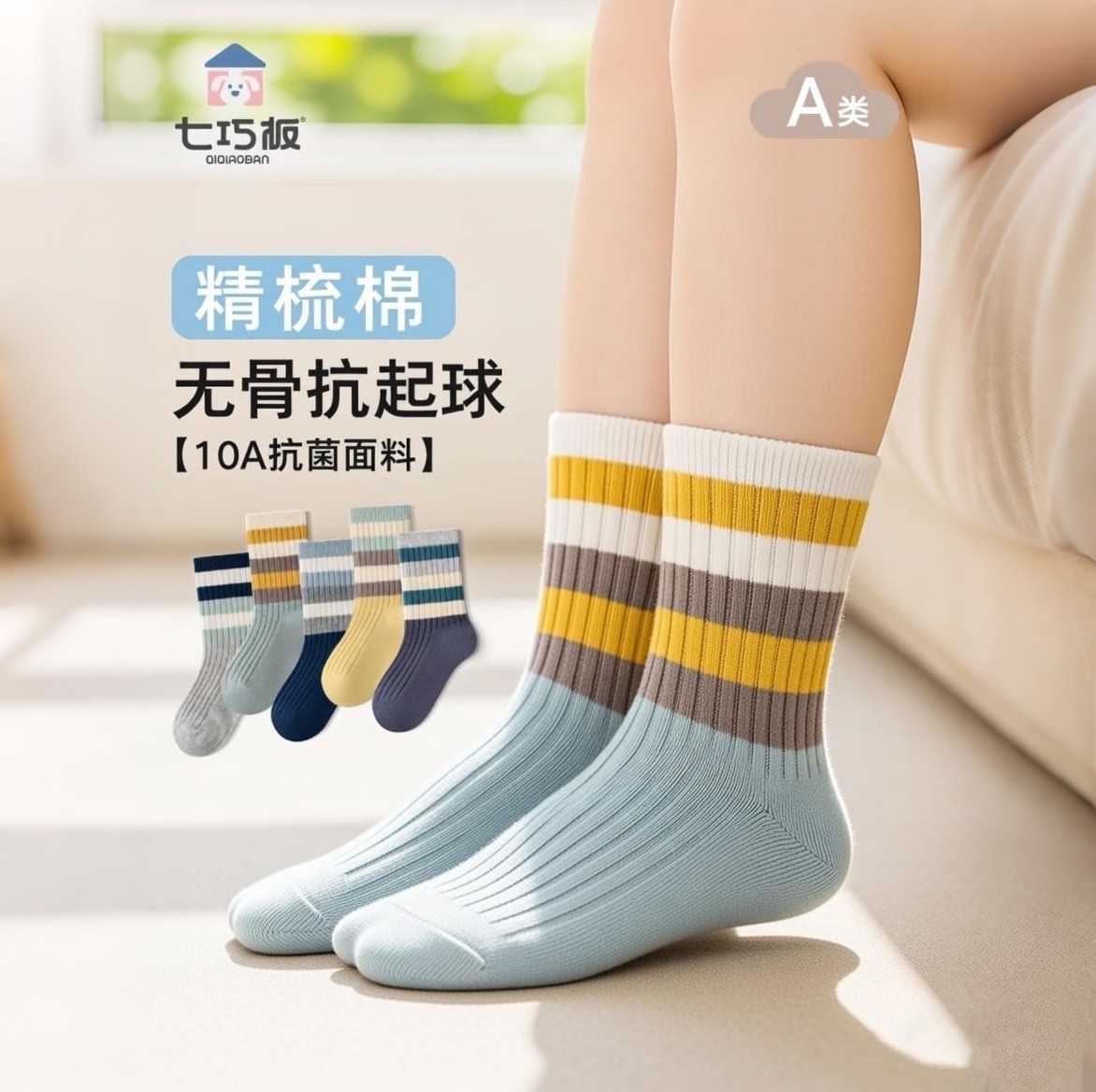 七巧板儿童袜子秋冬款男童加厚保暖无骨袜中大童精梳棉女童中筒袜