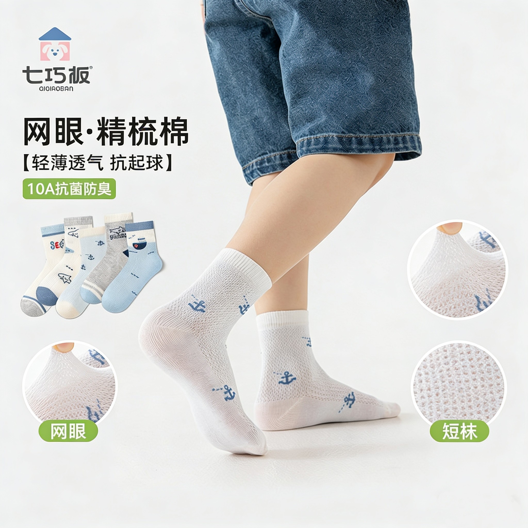 七巧板袜子儿童夏季网眼袜男童薄款棉袜女童透气学生袜无骨a宝宝