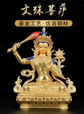 文殊普贤菩萨佛像藏传供奉全鎏金纯铜文殊师利菩萨家用供佛摆件