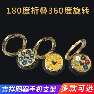 六字真言指环便携式支架通用平板直播桌面手机支架卡扣粘贴式旋转