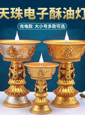 天珠电子酥油灯LED充电蜡烛藏式