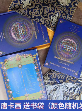 文武百尊法行习气自解脱图解唐卡画莲花生嘎玛朗巴寂静诸尊送书袋