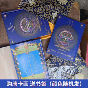 文武百尊法行习气自解脱图解唐卡画莲花生嘎玛朗巴寂静诸尊送书袋