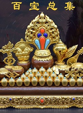慧宝纯铜供品摆件室内百宝总集