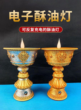 特价电子酥油灯八吉祥长明灯节能
