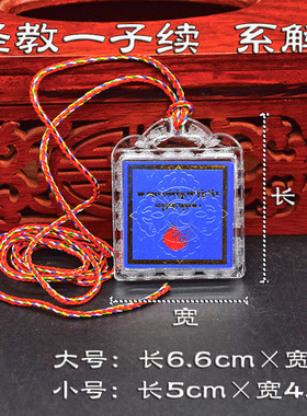 烫金字见闻经解脱 圣教一子续---系解脱亚克力盒包装配挂绳 大小
