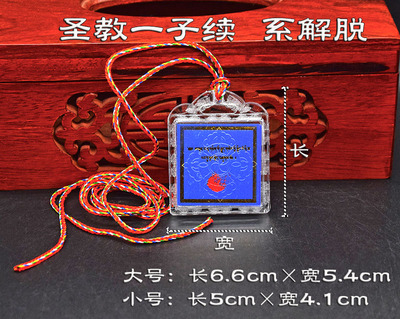 烫金字见闻经解脱 圣教一子续---系解脱亚克力盒包装配挂绳 大小