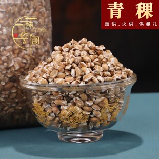 高原青稞供护法烟供火供熟青稞藏族生青稞装家用供奉曼扎200g袋装