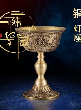 纯铜酥油灯盏供佛家用佛前长明灯点食用香油佛台上的黄铜酥油灯座
